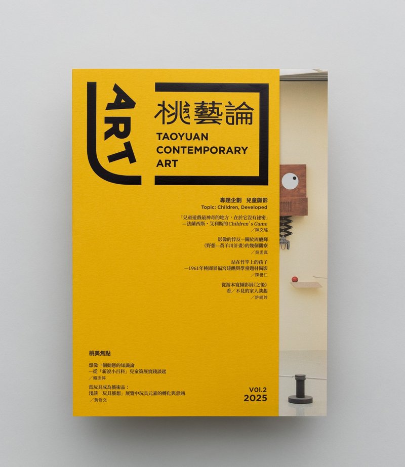 桃艺论 Vol. 2 - 刊物/书籍 - 纸 