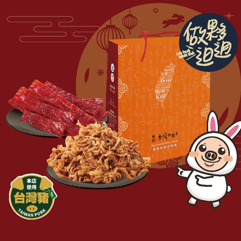 【团购礼盒/包邮】【轩记肉干】中秋礼盒(2入装)-做伙赏秋月款5盒 - 肉干/肉松 - 新鲜食材 红色