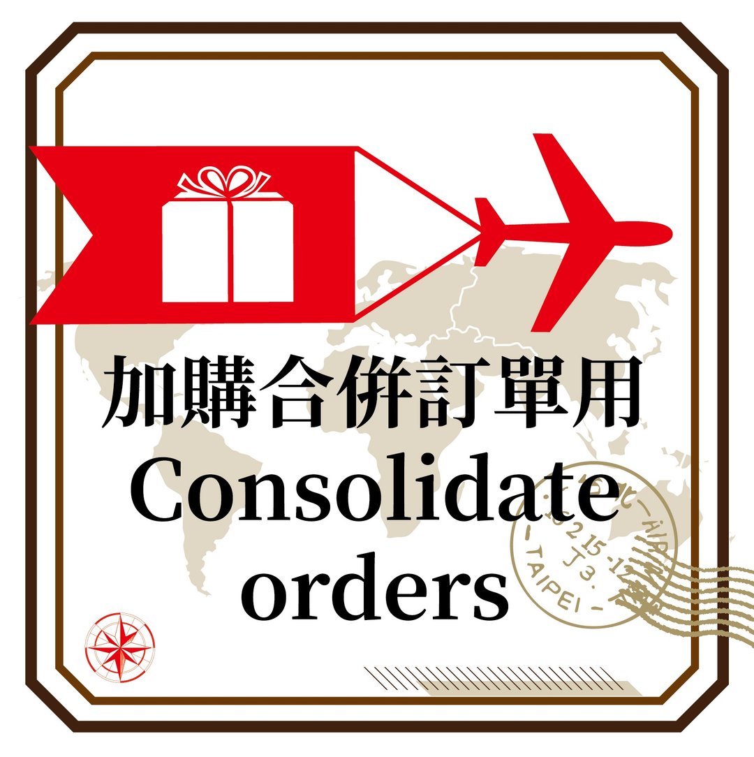 加购合并订单アドオンの组み合わせ注文 Add-on combined order - 其他 - 其他材质 
