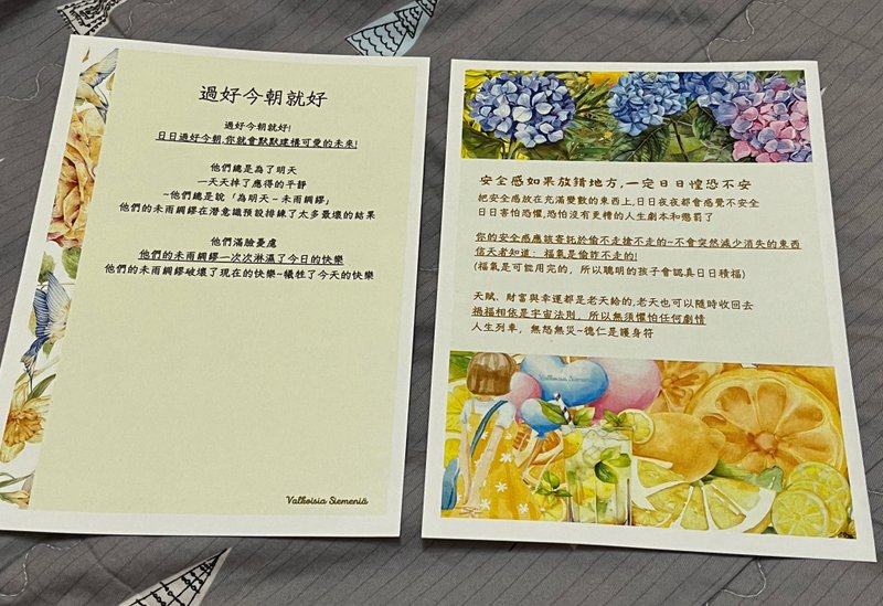 不动如山处方笺 安全感系列   共8款设计 - 笔记本/手帐 - 纸 