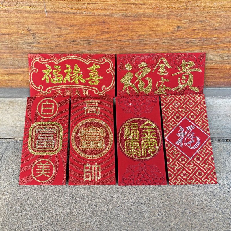 【GFSD】璀璨万用红包袋-【六入超值组 - B 】 - 红包/春联 - 纸 红色