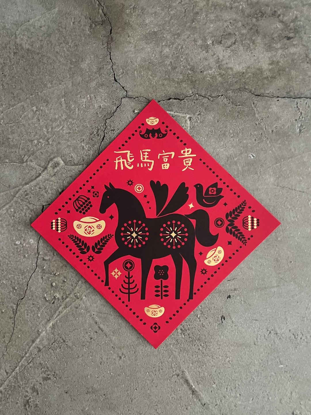 许我 飞马富贵 大斗方 - 墙贴/壁贴 - 纸 红色