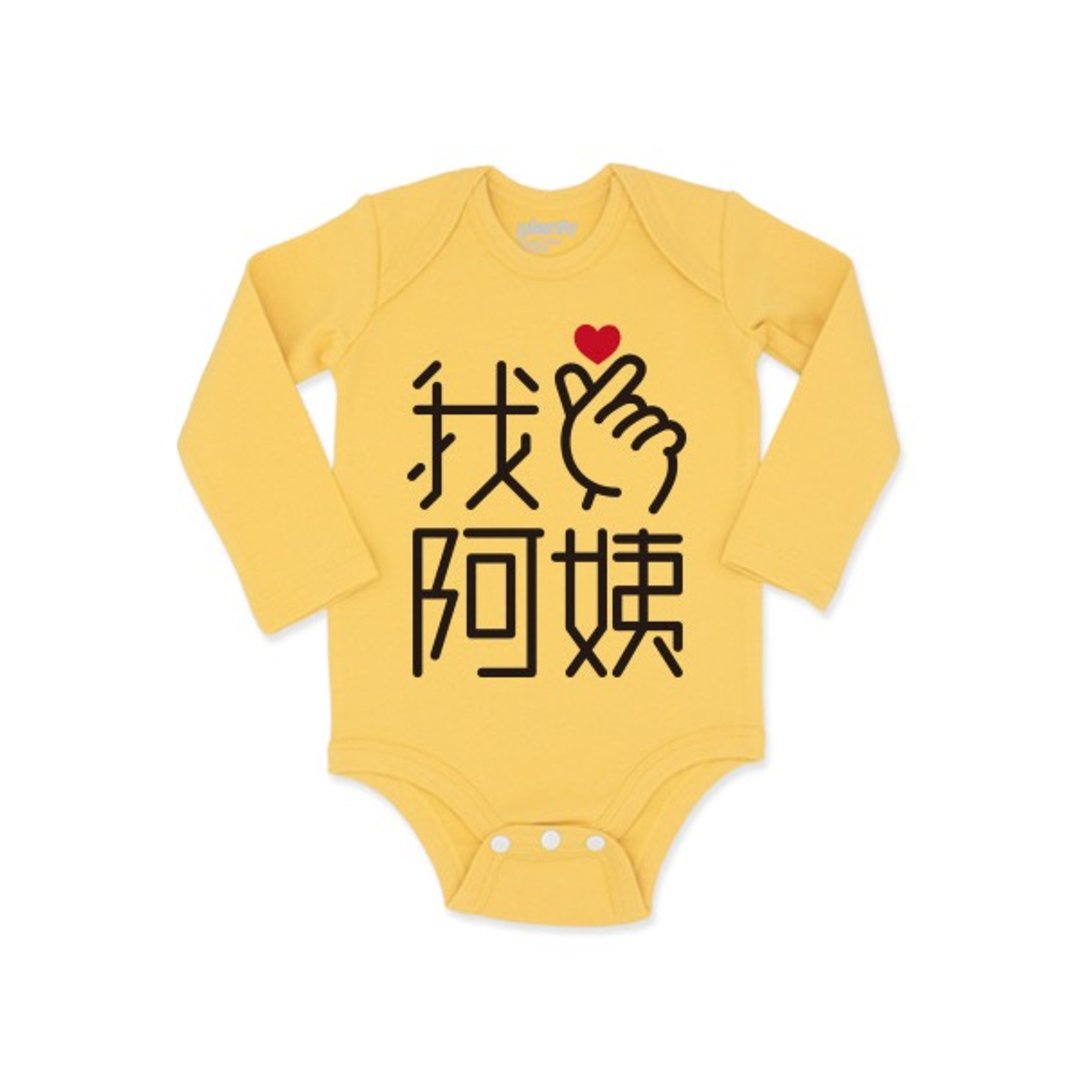 长袖包屁衣 连身衣 手指爱心 我爱阿姨 - 包屁衣/连体衣 - 棉 