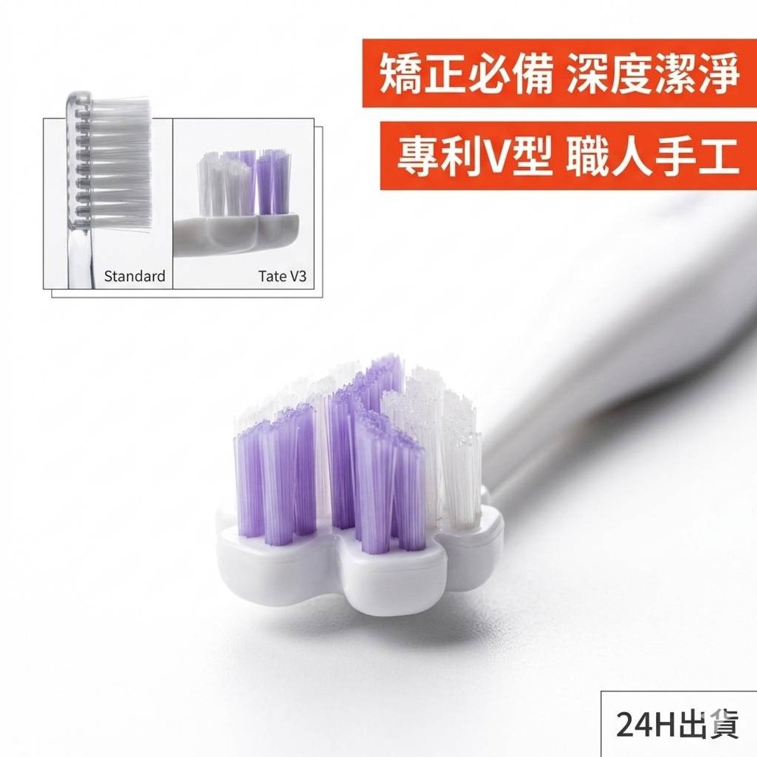 日本职人 Tate V3 迷你牙刷   V 型直刷精准洁齿  小嘴牙套最适合 - 牙刷/口腔清洁 - 其他材质 绿色