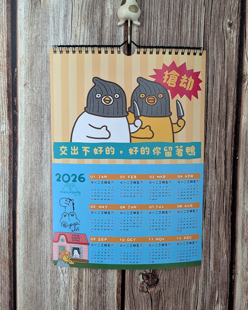 伸缩自如的鸡与鸭2026年挂历(签名版) - 年历/台历 - 纸 