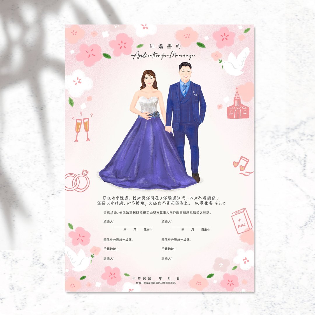 【基督徒结婚书约套组】提供照片绘制结婚插画 | 追IG送手机壁纸 - 婚礼誓言书 - 纸 多色