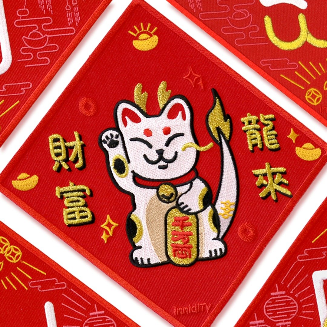 【刺绣】自黏式背胶布春联 | 财富龙来 | 好运黏黏 | 龙年大吉 - 贴纸 - 绣线 红色