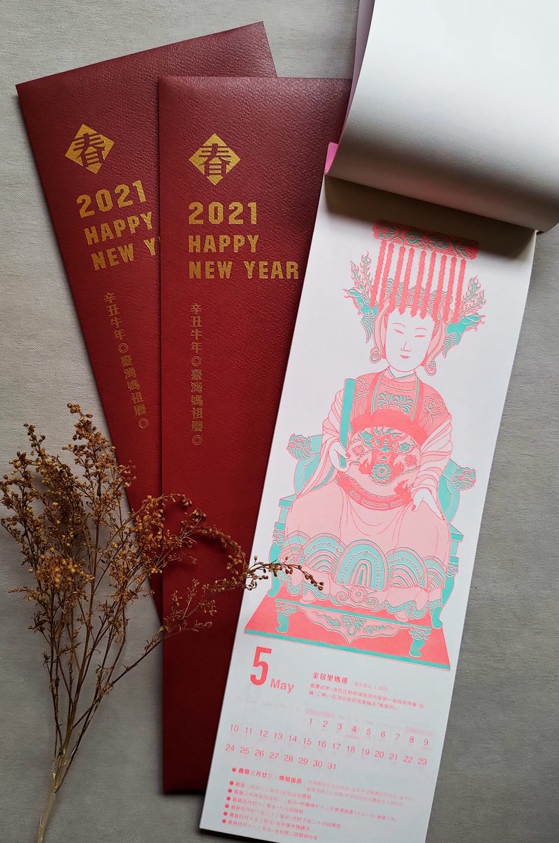 2021台湾妈祖月历 - 年历/台历 - 纸 粉红色