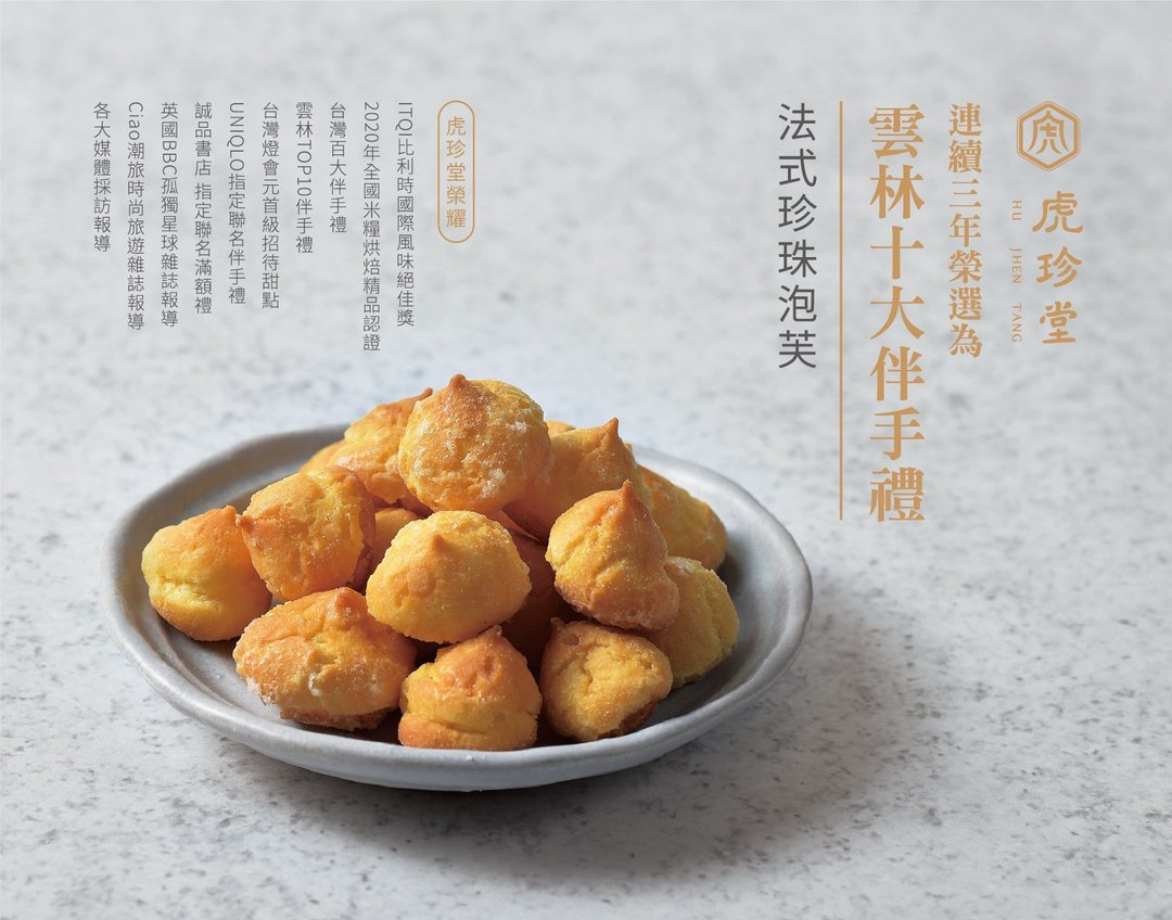 【法式珍珠泡芙】 - 零食/点心 - 其他材质 金色