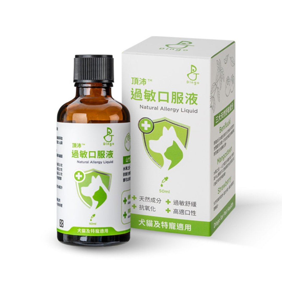 【Dingo顶沛】过敏口服液50ml_猫狗皮肤与呼吸道过敏保健品 - 其他 - 其他材质 