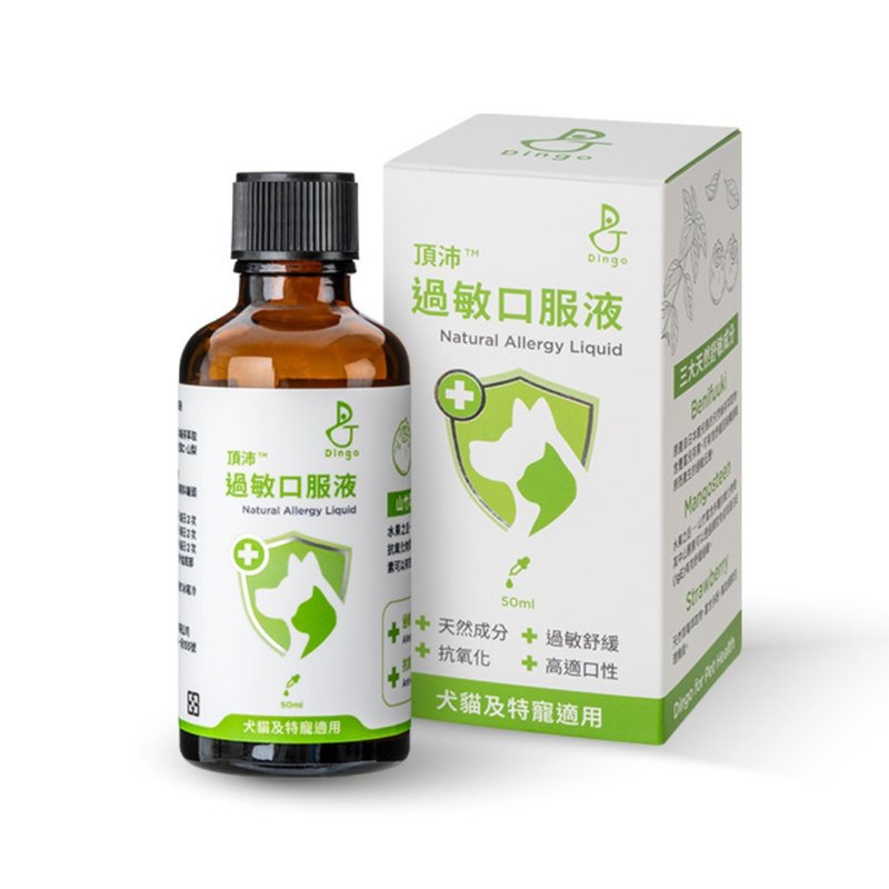 【Dingo顶沛】过敏口服液50ml_猫狗皮肤与呼吸道过敏保健品 - 其他 - 其他材质 