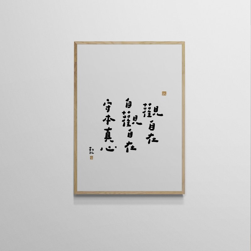 【文字海报】观自在－勒托写字 - 海报/装饰画/版画 - 纸 