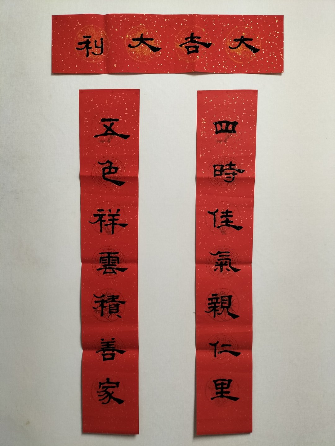 四海佳气亲仁里 五色祥云积善家 大吉大利 手工春联隶书 - 红包/春联 - 纸 红色