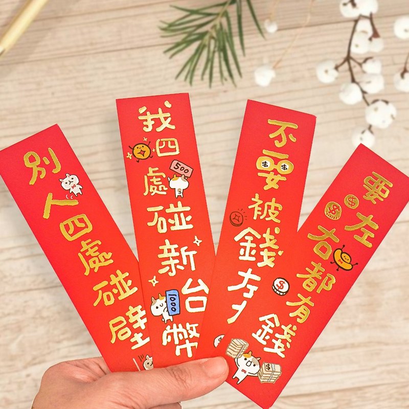 福气小对联。JL-91。过年新年.喜气插图.好运招财 - 红包/春联 - 纸 