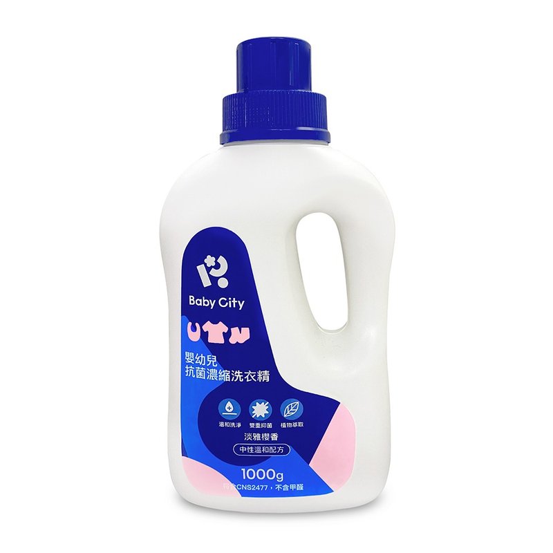 【Baby City 娃娃城】婴幼儿抗菌浓缩洗衣精1000ML/瓶 - 衣物清洁 - 浓缩/萃取物 白色
