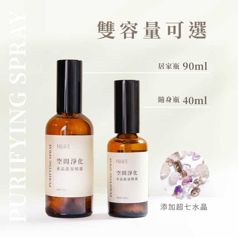 空间净化喷雾(使用超七水晶) c26 圣诞交换礼物 - 香薰/精油/线香 - 其他材质 白色