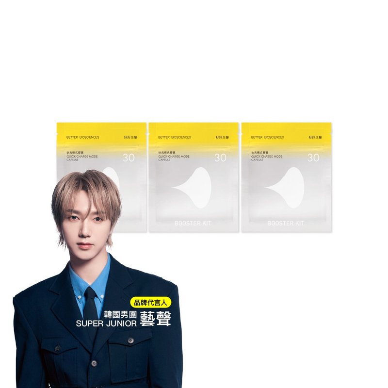 【好好生医】快充模式补充包三入组・30颗/包・精神体力x超强B群 - 健康/养生 - 浓缩/萃取物 银色