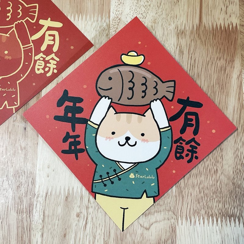 橘猫插画春联 / 大春贴 / 年年有余 / 单张入 双面图案 - 红包/春联 - 纸 红色