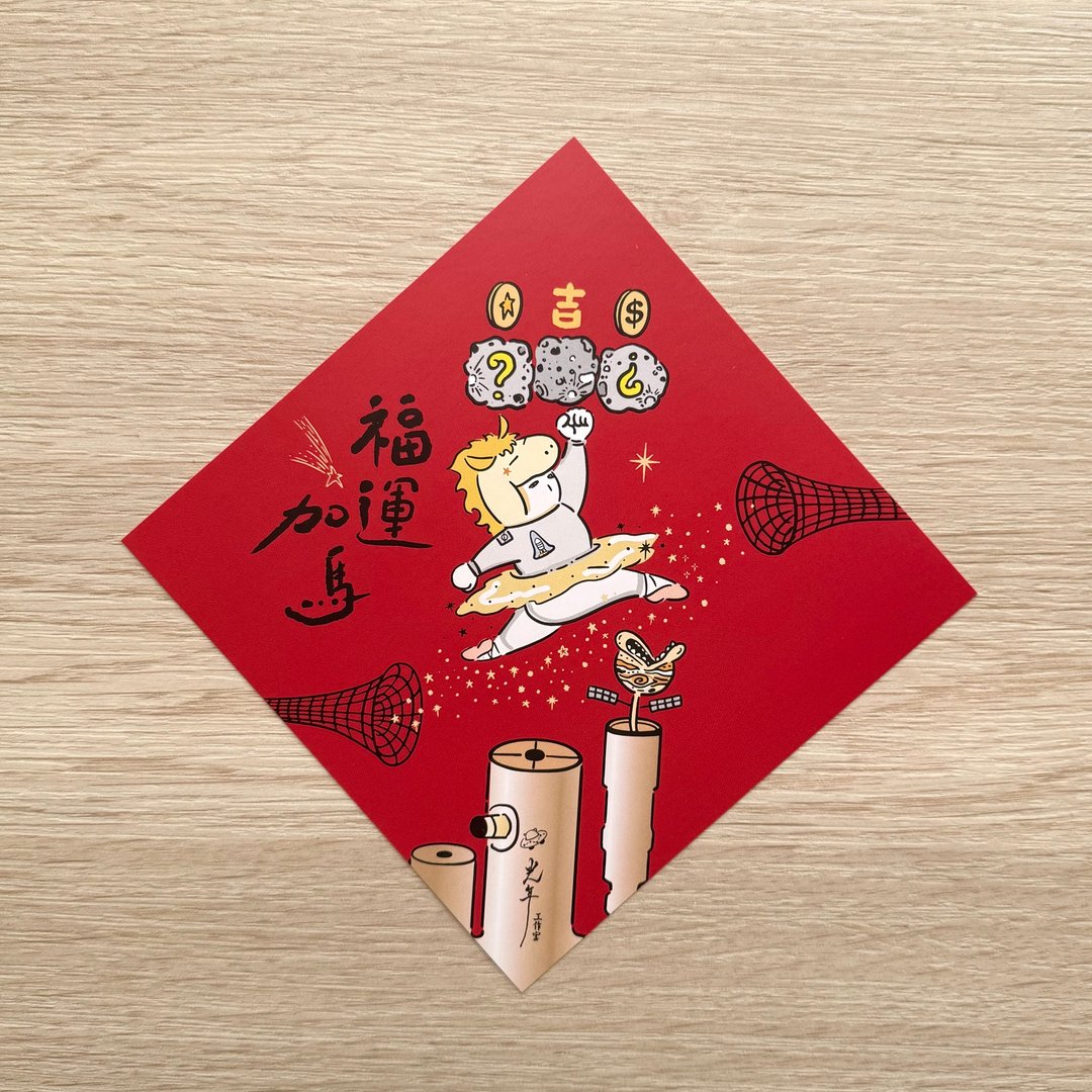 2026 福运加马春联/春节斗方 - 红包/春联 - 纸 红色
