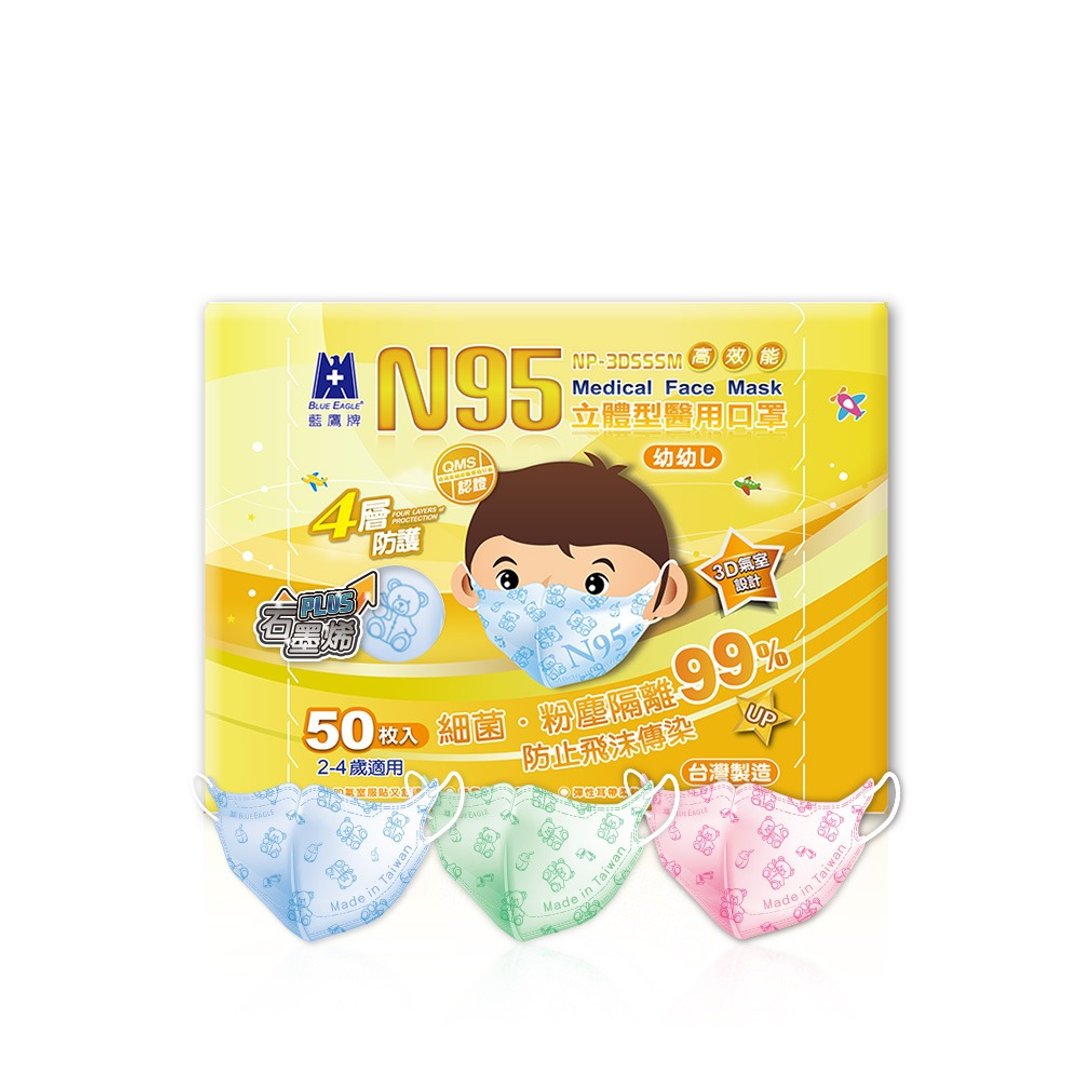 蓝鹰牌 N95石墨烯 3D立体型2-4岁幼幼医用口罩 50片x1盒 - 口罩 - 其他材质 蓝色