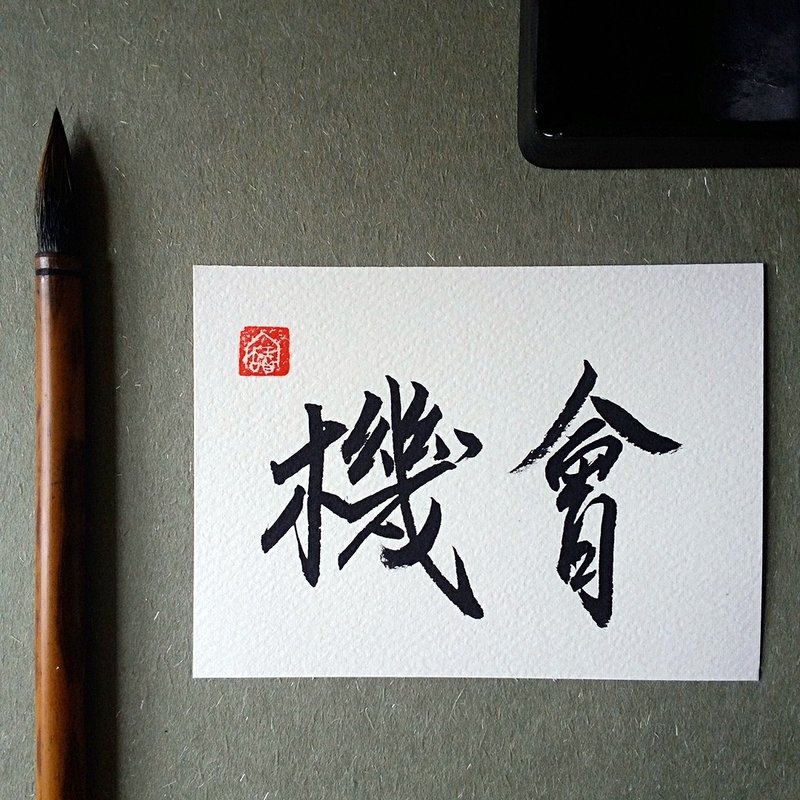 手写单面字卡/明信片(机会) - 卡片/明信片 - 纸 多色