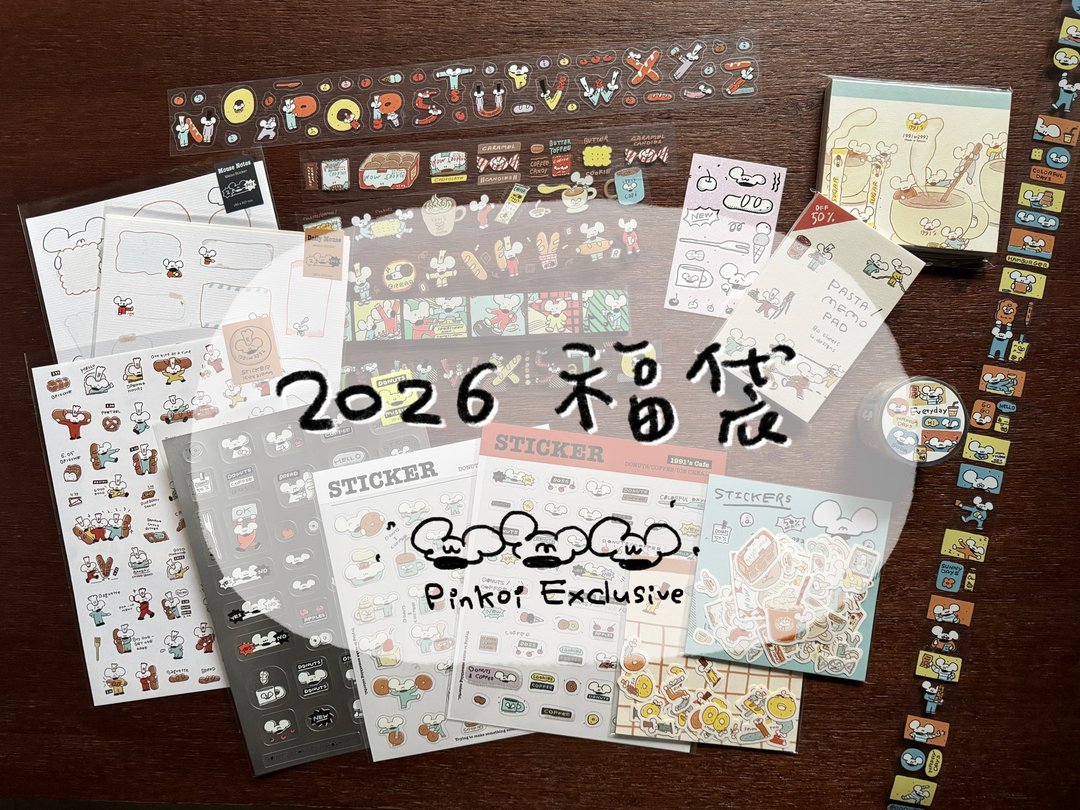 鼠老板的2026福袋 - 贴纸 - 其他材质 