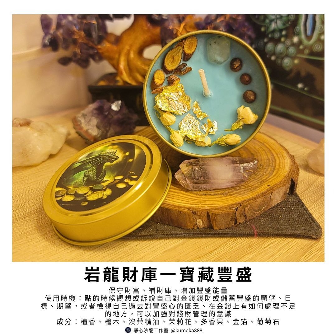 岩龙财库宝藏丰盛魔法蜡烛Dragon's Treasure - 蜡烛/烛台 - 蜡 