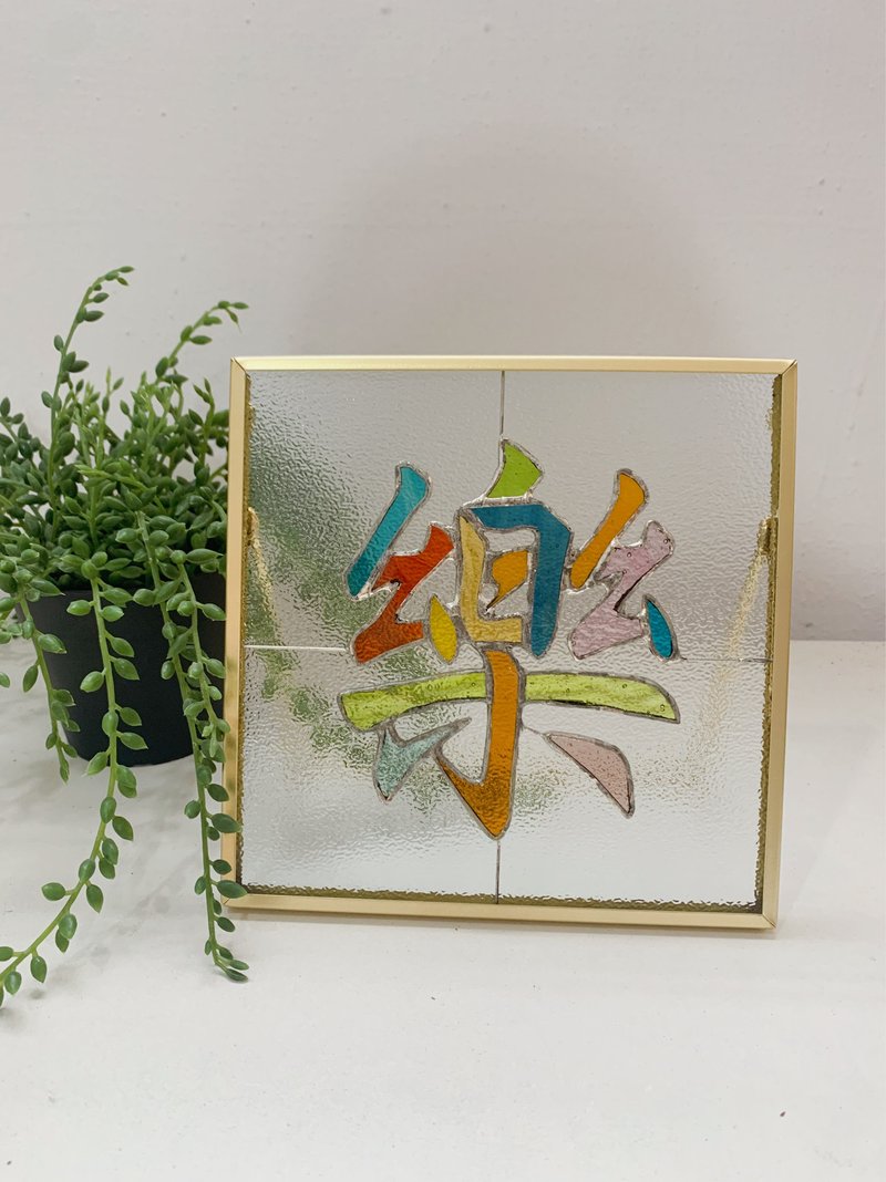 玻璃镶嵌中文字 - 摆饰 - 玻璃 
