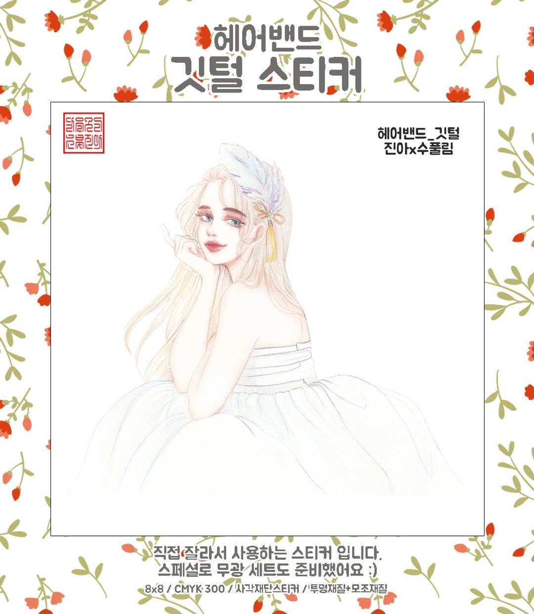 发带羽毛 (jinah) 古着风东方可爱女孩人物贴纸 - 贴纸 - 纸 白色