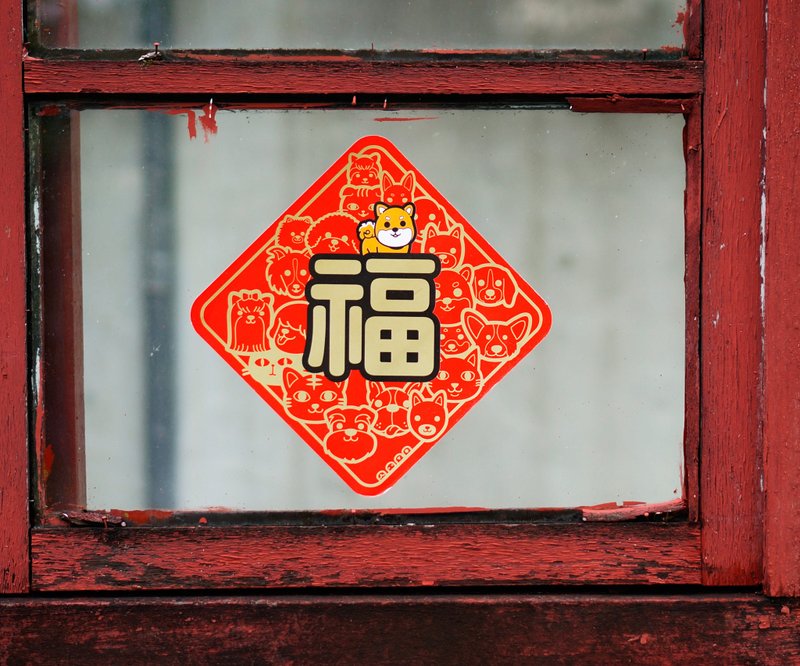 【INPET可爱春联】春、福 - 一组2张 - 红包/春联 - 纸 红色