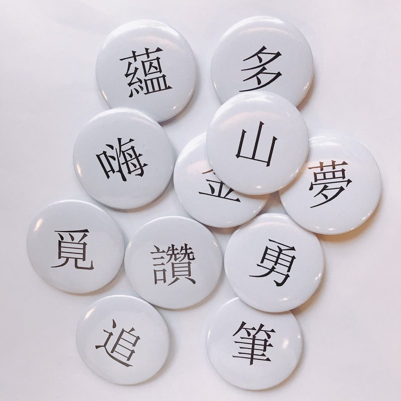 【定制化礼物】文字.图案.照片 皆可来图定制独一无二的徽章/别针 - 徽章/别针 - 其他金属 白色