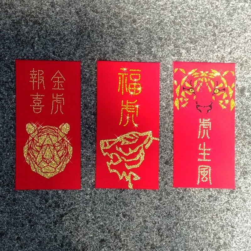 水钻红包袋-【虎年行大运系列-三入一组】 - 红包/春联 - 纸 红色