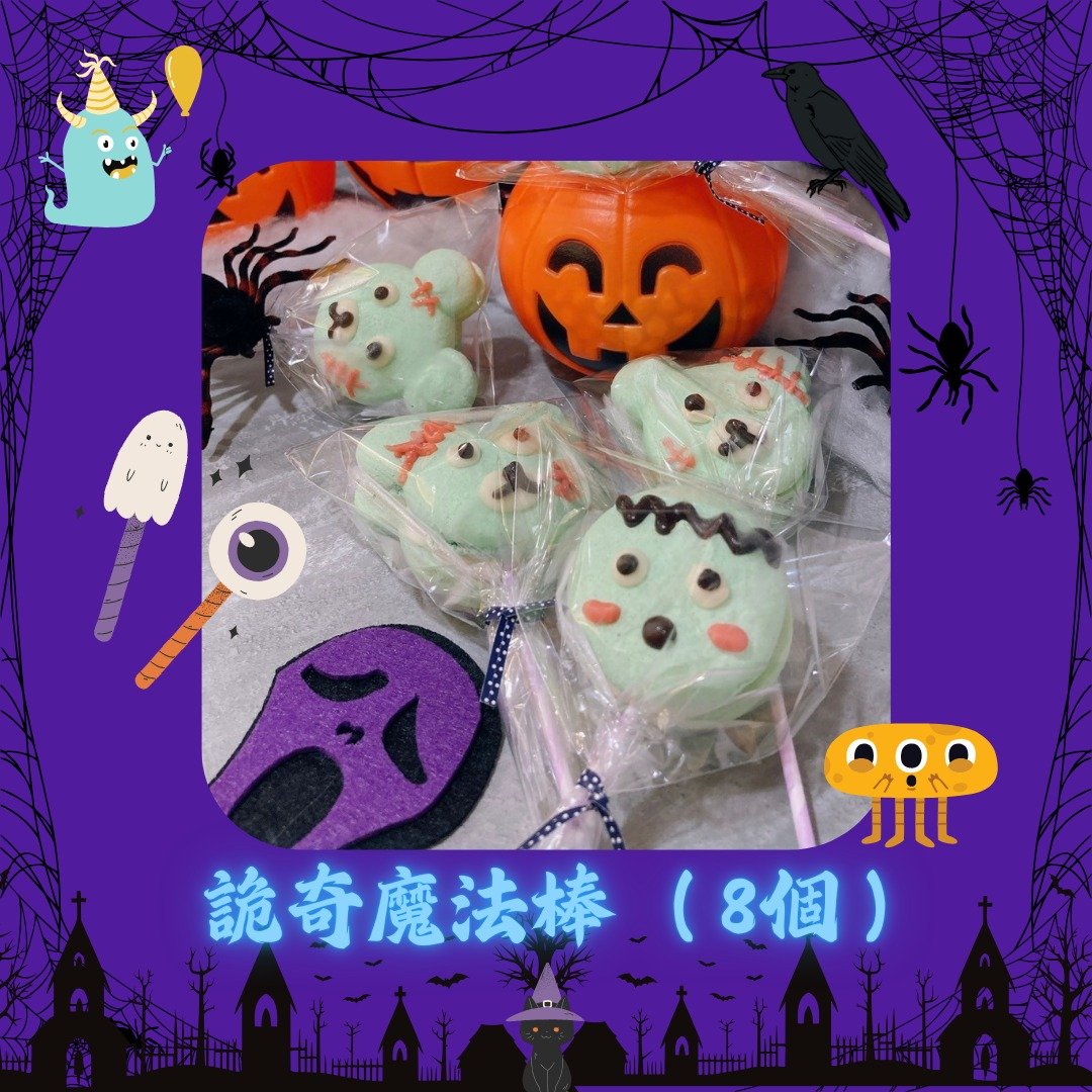 2024万圣节・诡奇魔法棒・手作 DIY 甜点・平板教学・一人成班 - 美食 - 新鲜食材 