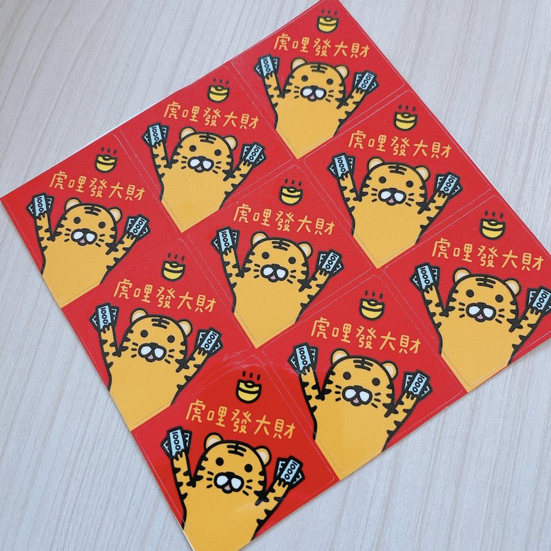 虎哩发大财 4厘米 虎年 贴纸  9枚 - 贴纸 - 纸 红色