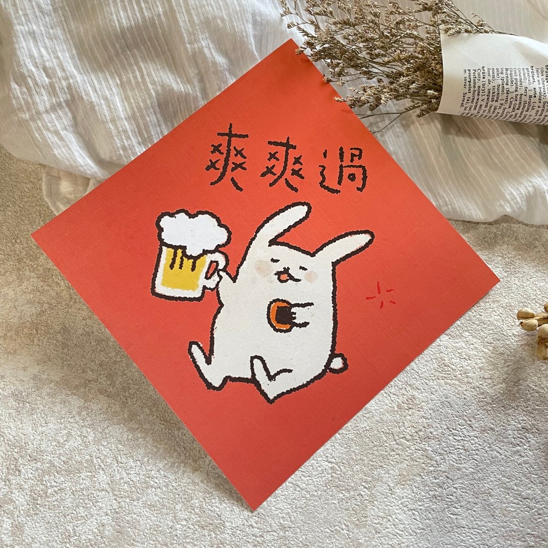 爽爽过-兔年春联 - 红包/春联 - 纸 红色
