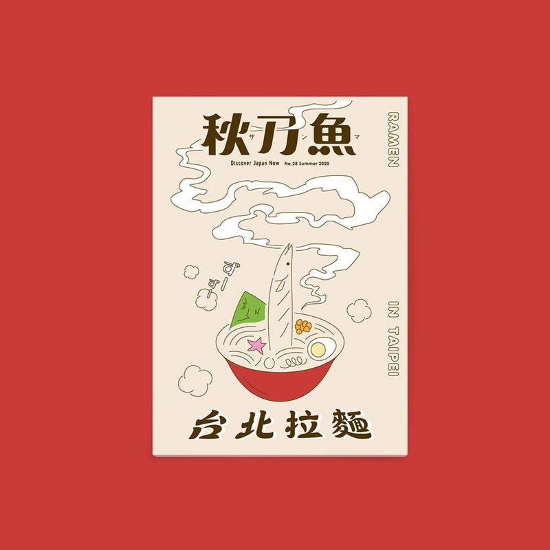 秋刀鱼 第28期 台北拉面 - 刊物/书籍 - 纸 卡其色