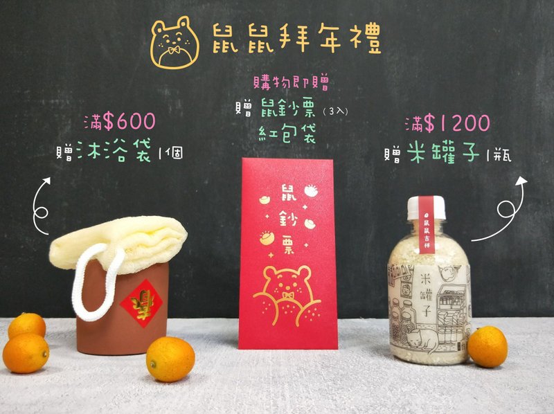 【台湾茶抠】鼠鼠拜年满额赠 _ 此专区为赠品区不贩售 - 红包/春联 - 其他材质 红色