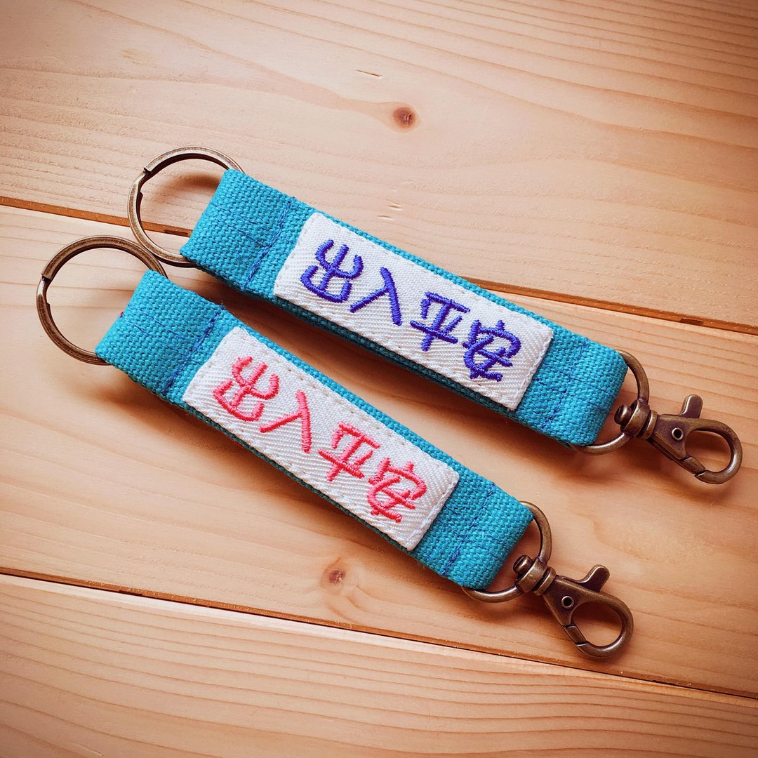 WaWu 双面* 刺绣的多工双头钥匙圈带 订制款* - 钥匙链/钥匙包 - 棉 