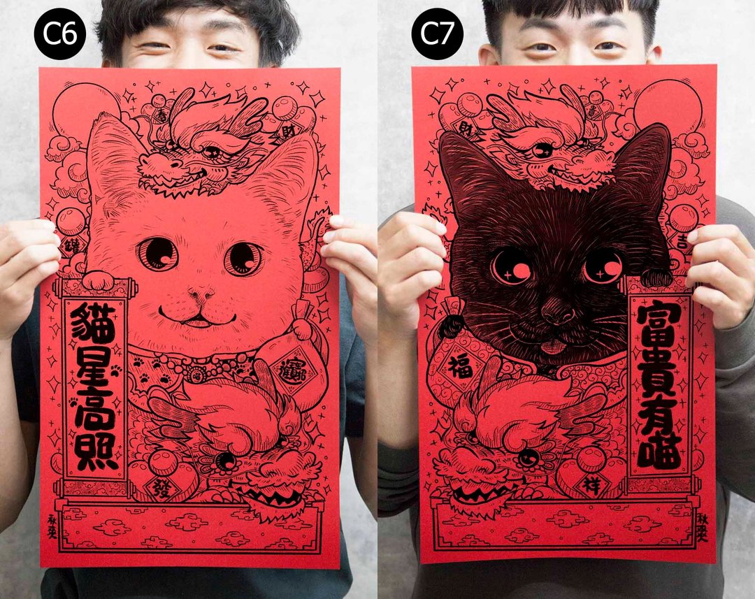 2024龙年 黑猫 白猫 春联 红包 斗方 - 红包/春联 - 纸 红色