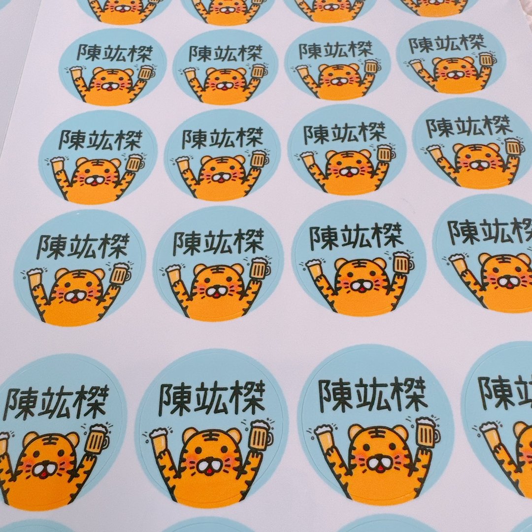 老虎 姓名贴 干杯 虎搭 3厘米圆形 一份60枚 - 贴纸 - 纸 白色