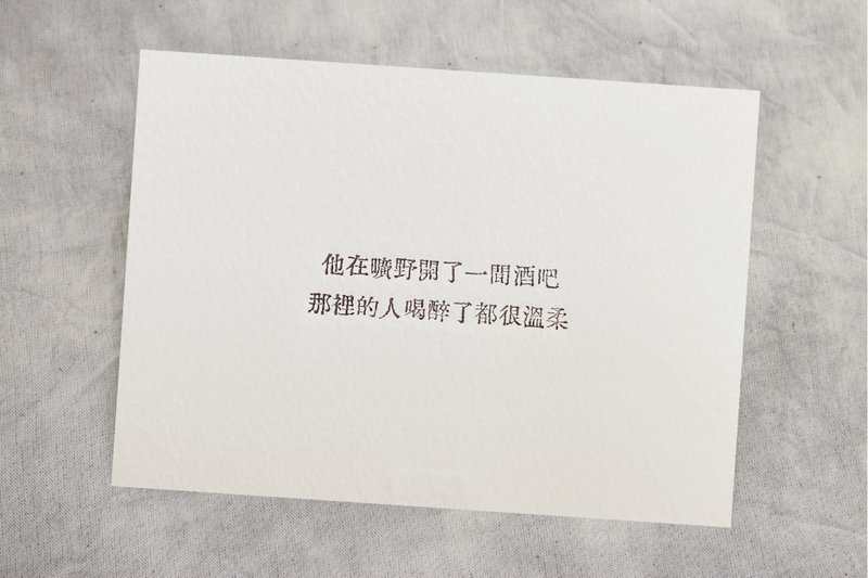 群物 手工铅字活印明信片  |  旷野的酒 - 卡片/明信片 - 纸 