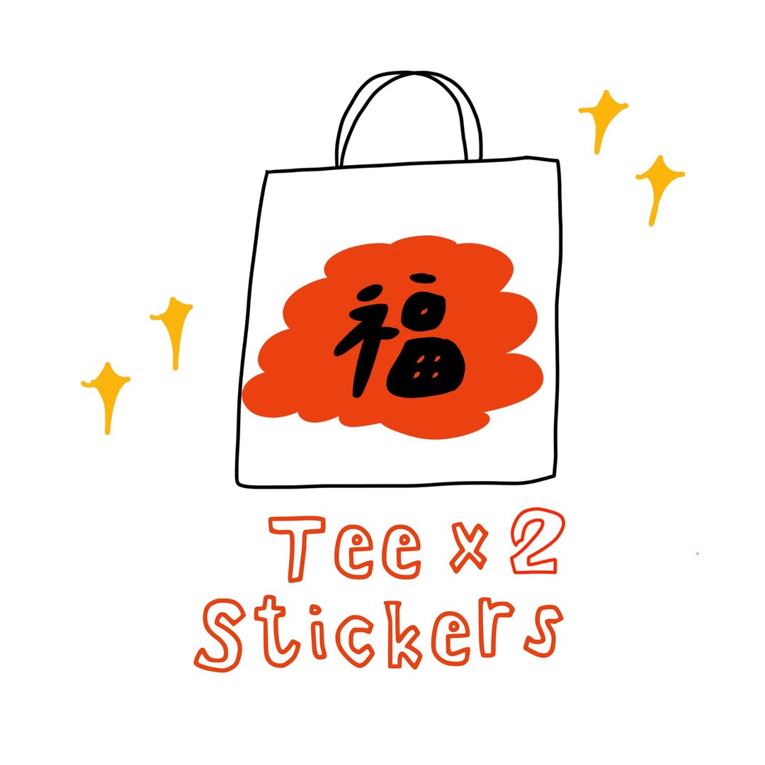 样品福袋 / 随机 tee x 2 送贴纸 - 女装 T 恤 - 棉．麻 多色