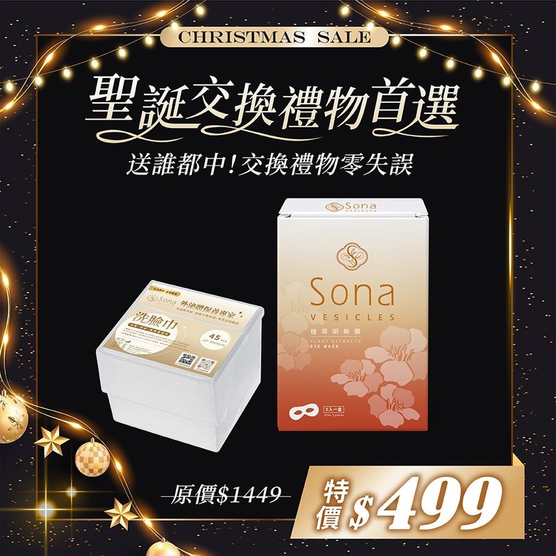 【圣诞交换礼物组】Sona -植萃明眸膜5入+珍珠纹细致柔肤洗脸巾 - 面膜/冻膜 - 其他材质 