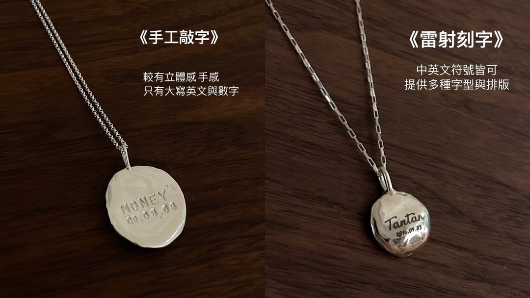 【加购】Love Print / 加购刻字/敲字 专区 - 项链 - 纯银 银色