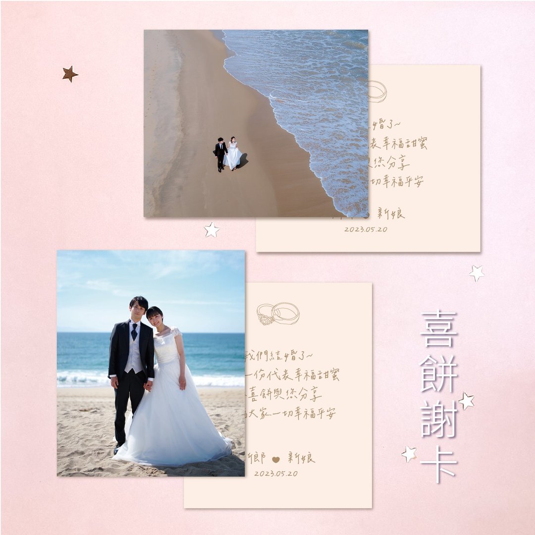 喜饼谢卡 / 独家设计定制谢卡 / 结婚喜饼 / 婚纱谢卡(MA009) - 喜帖 - 纸 