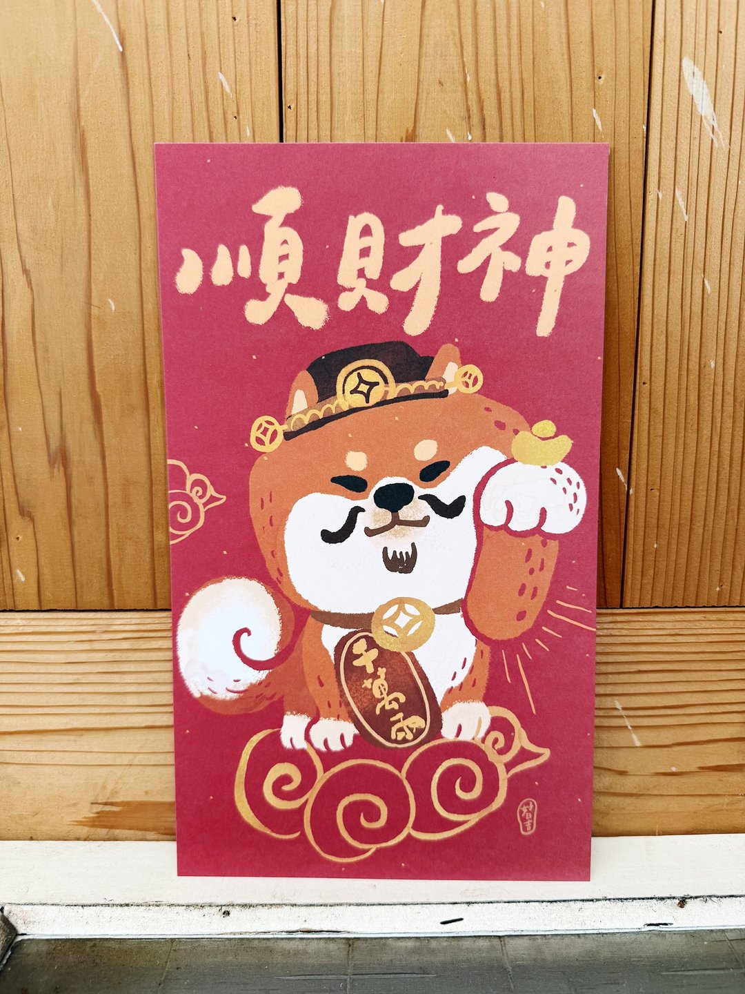 New 日富一日 顺风顺水 顺财神 狗狗猫猫长春联_2026 - 红包/春联 - 纸 红色