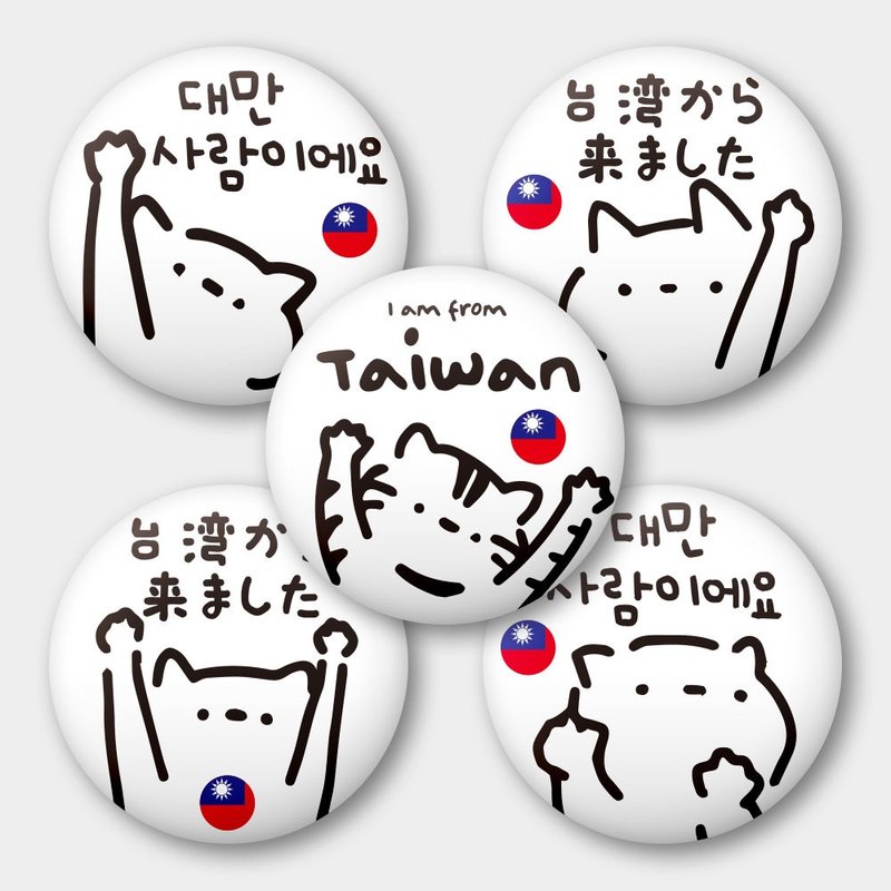 韩文日文英文 出国必备 台湾人 猫咪 Taiwanese 58mm胸章5件组019 - 徽章/别针 - 其他金属 白色