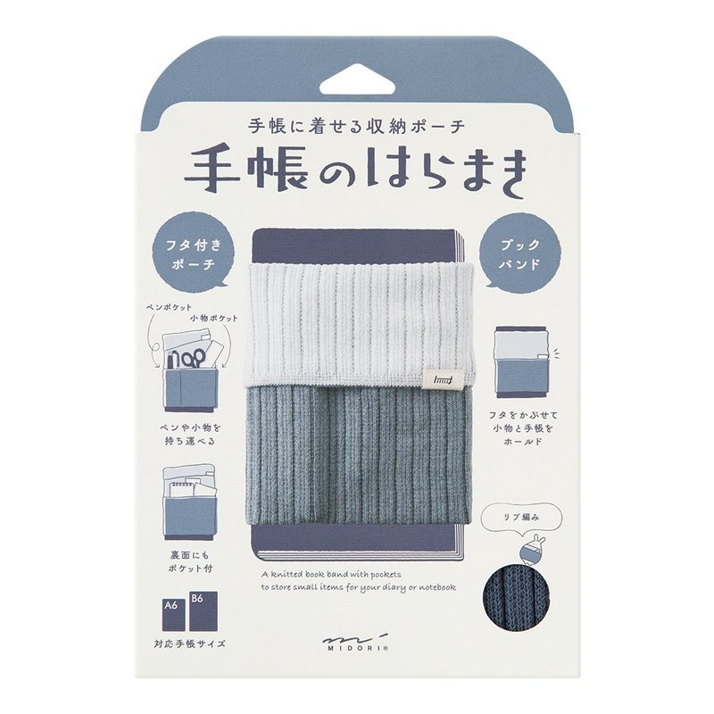 MIDORI 针织收纳套(B6-A6用)-撞色蓝 - 书衣/书套 - 其他材质 蓝色