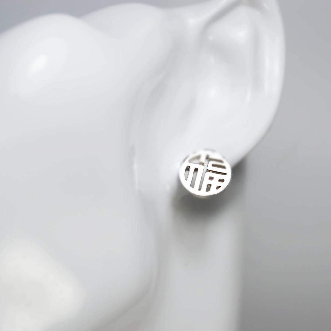 过好年-福字耳环 - 耳环/耳夹 - 纯银 银色