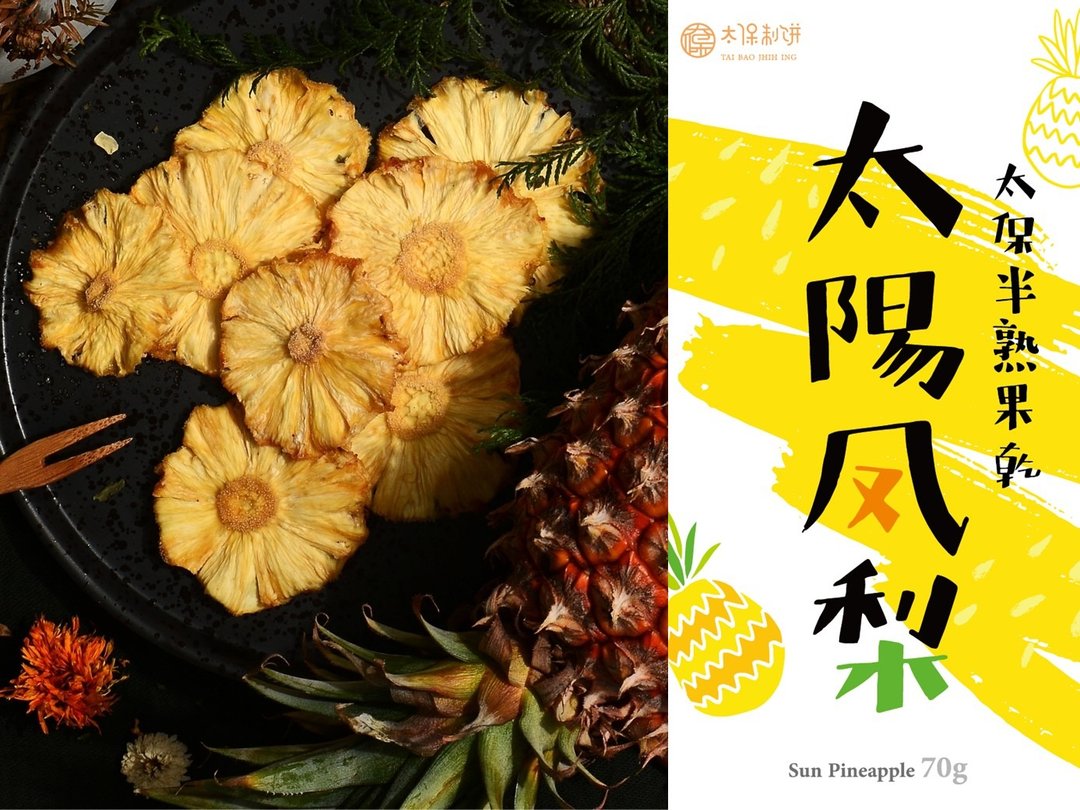 【太保制饼】半熟无糖金钻凤梨干 - 水果干 - 其他材质 